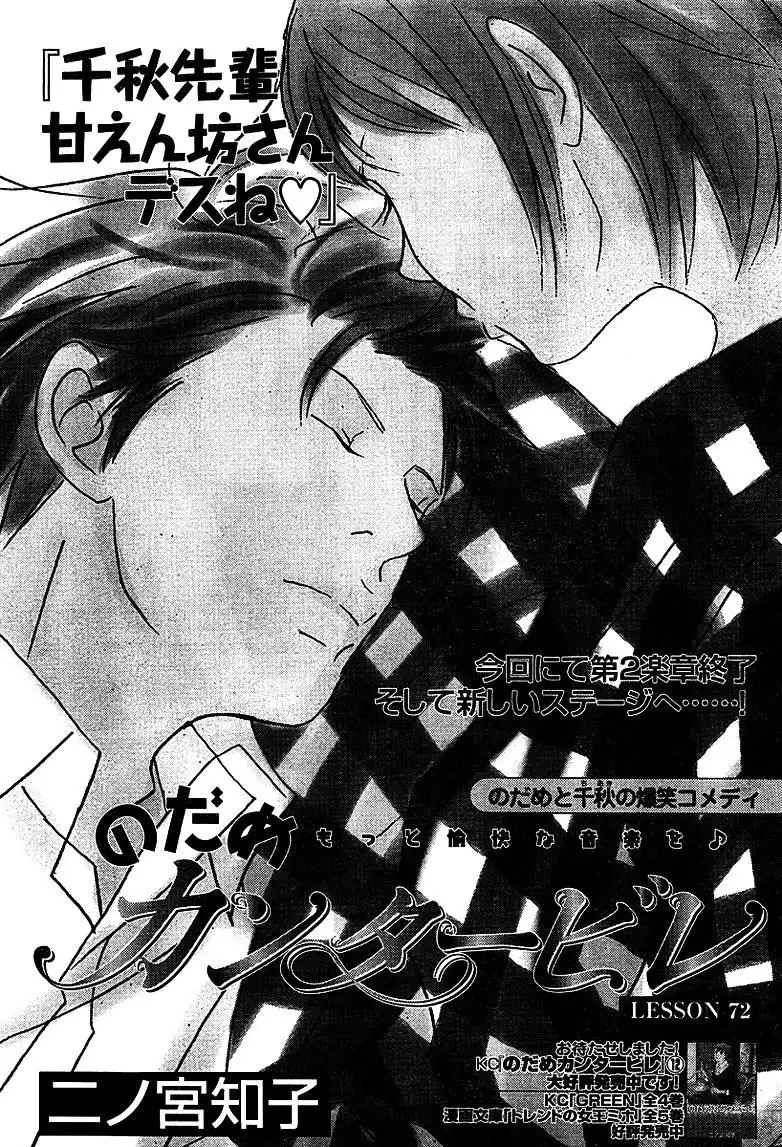 Nodame Cantabile Chapter 72 3